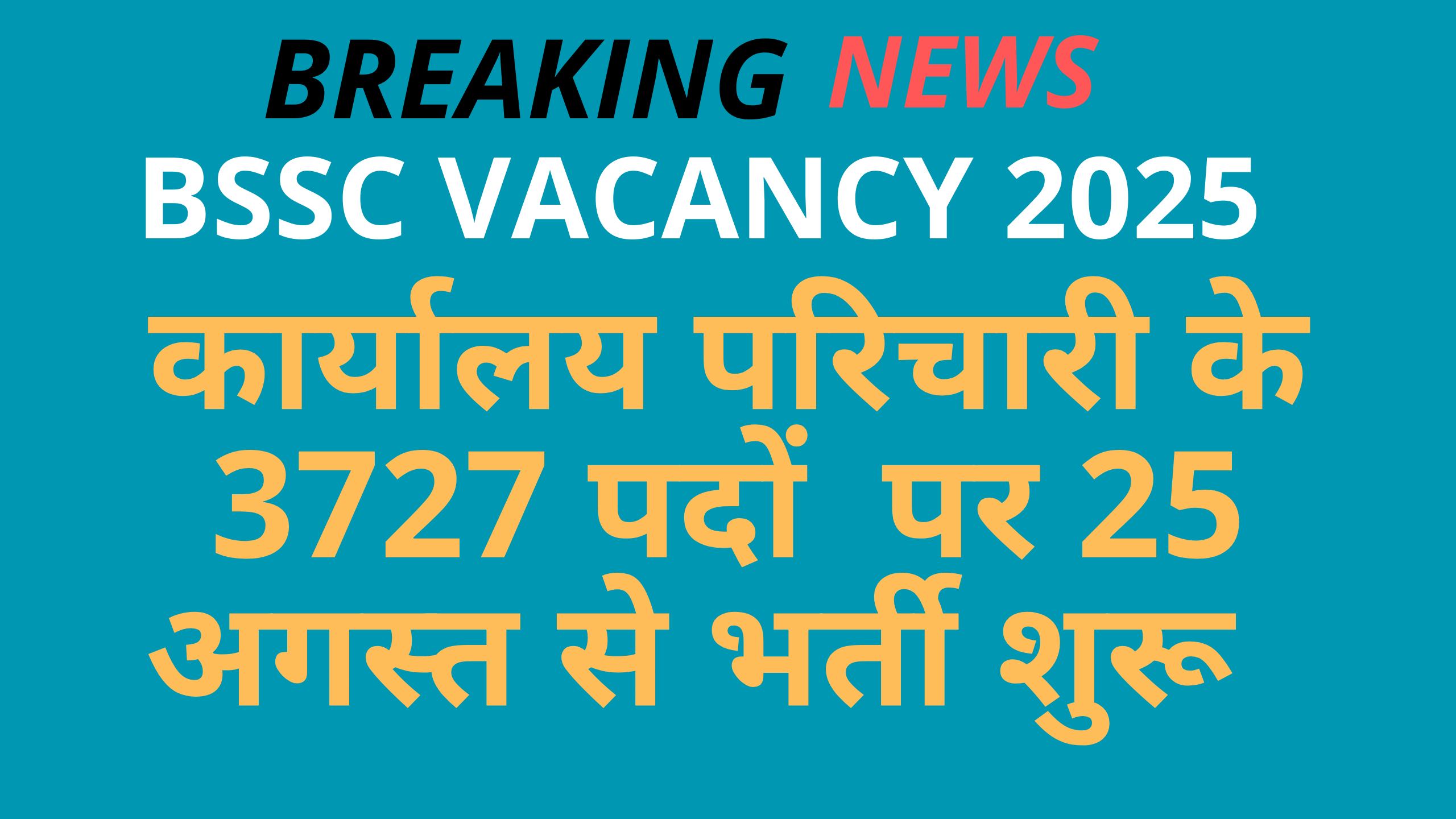 BSSC Vacancy 2025
