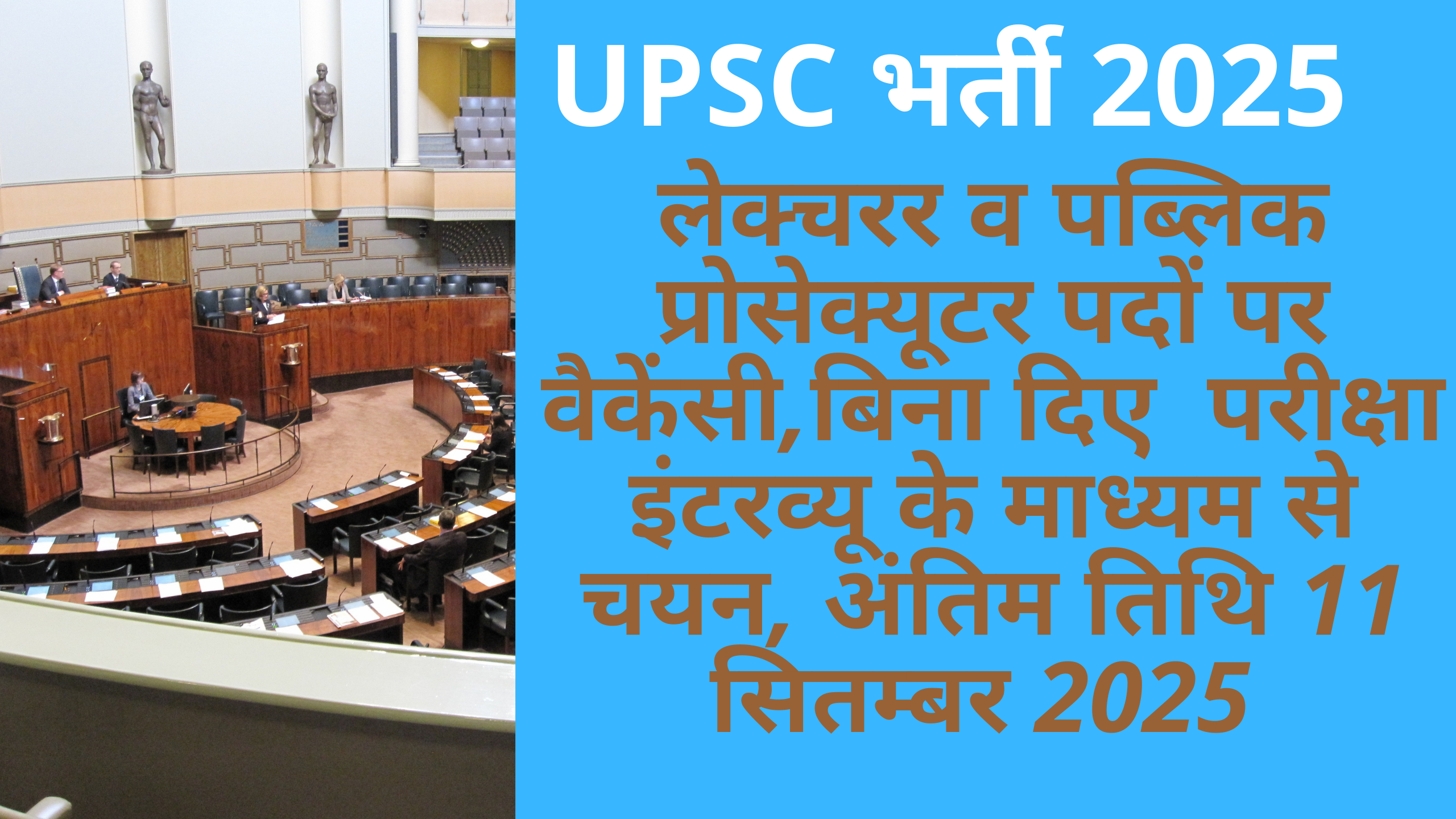 UPSC भर्ती 2025