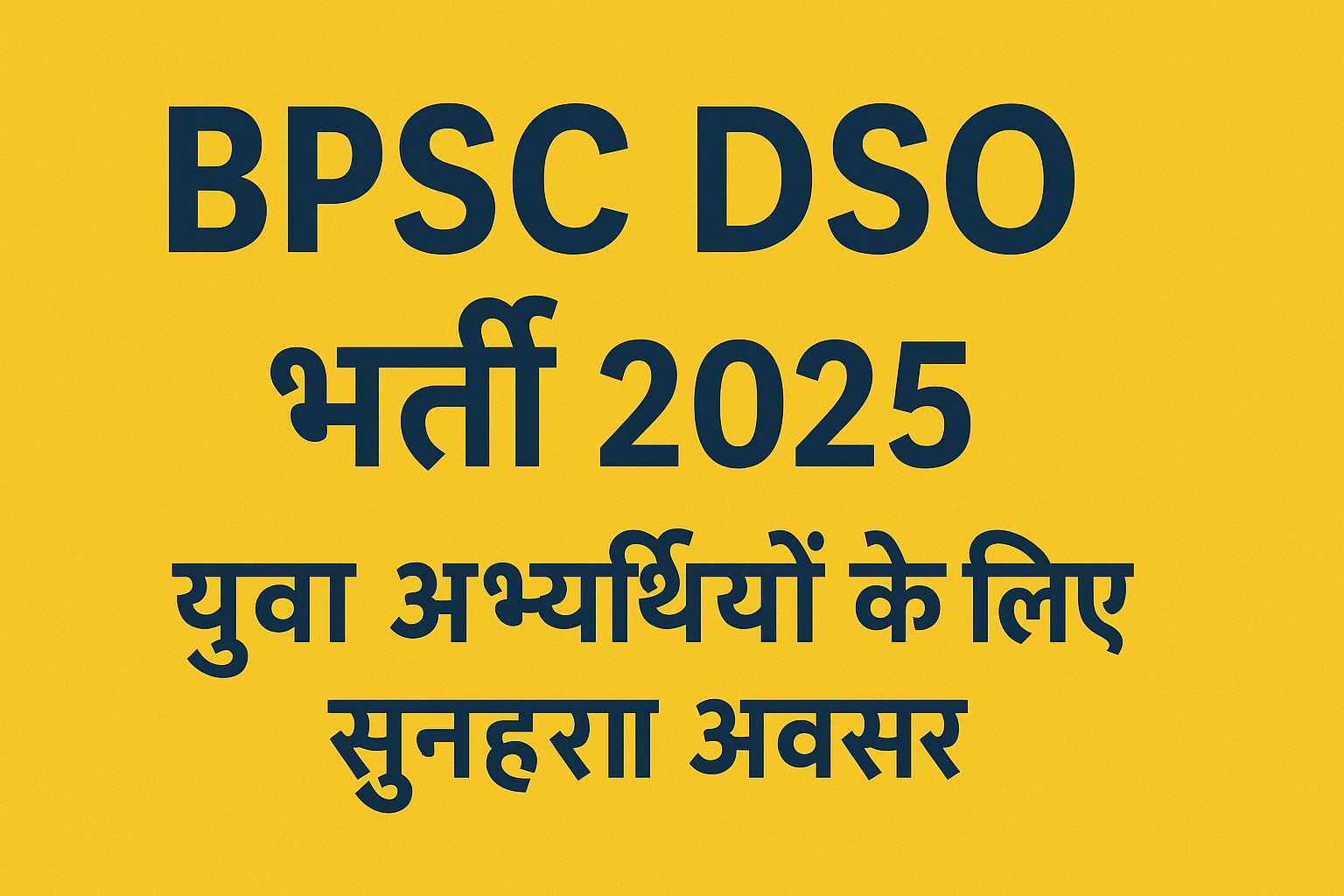 BPSC DSO Vacancy 2025 : युवा अभ्यर्थियों के लिए सुनहरा अवसर