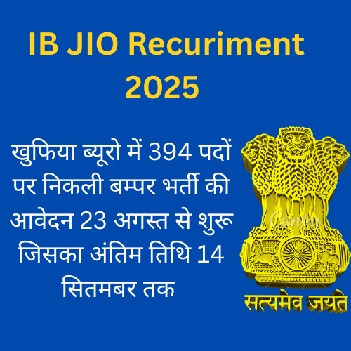 IB JIO Recruitment 2025: खुफिया ब्यूरो में 394 पदों पर निकली भर्ती, 23 अगस्त से आवेदन शुरू