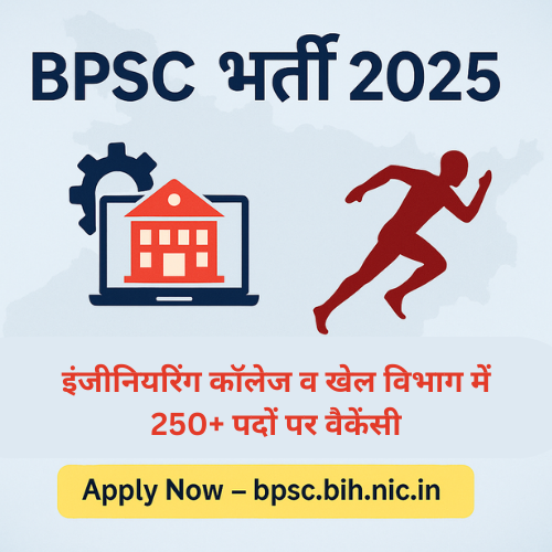 BPSC भर्ती 2025