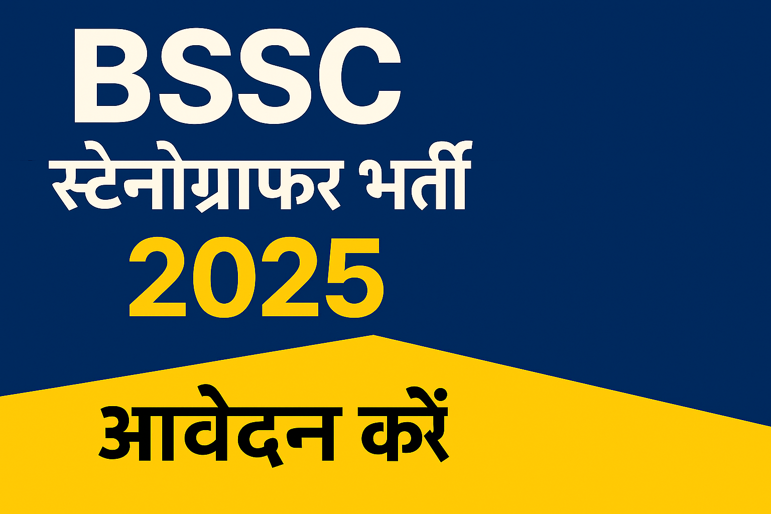 BSSC स्टेनोग्राफर भर्ती 2025