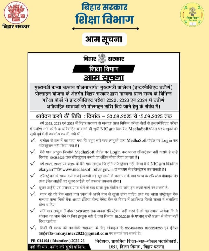 मुख्यमंत्री कन्या उत्थान योजना 2025