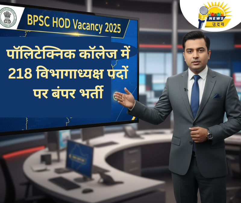 BPSC HOD Vacancy 2025