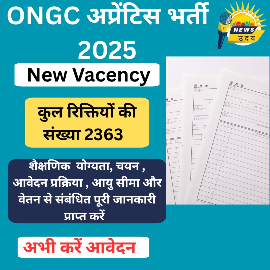ONGC अप्रेंटिस भर्ती 2025