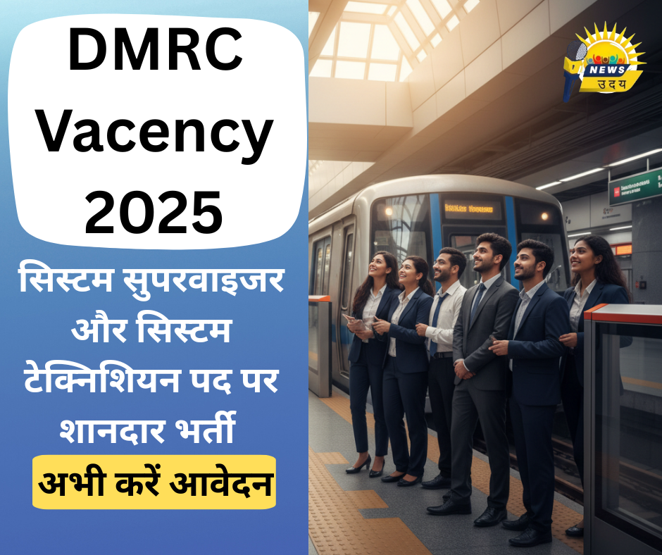 DMRC Vacency 2025:10वीं,12वीं और ITI पास के लिए शानदार नौकरी