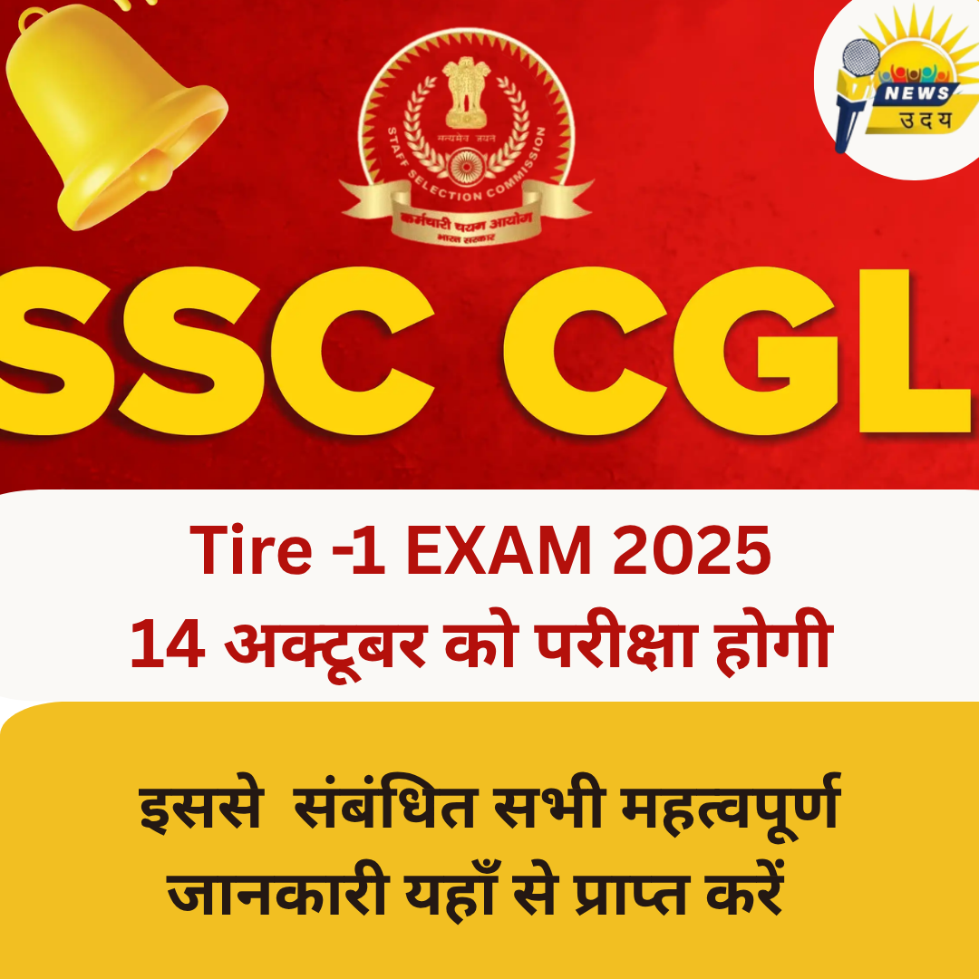 SSC CGL Tier 1 2025