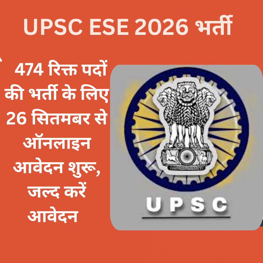 UPSC ESE 2026