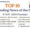 11 नवंबर 2025