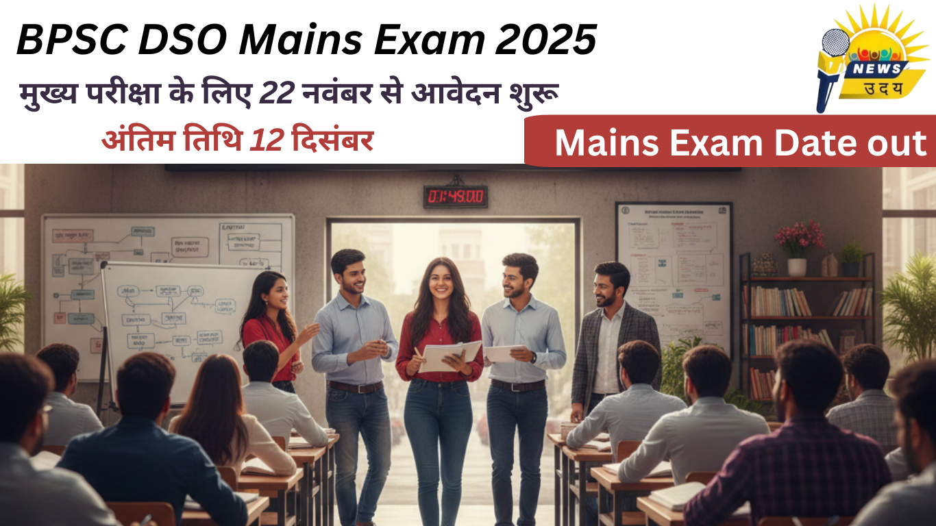 BPSC DSO Mains Exam 2025: मुख्य परीक्षा के लिए आवेदन आरंभ