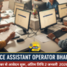 UP Police Assistant Bharti 2025
