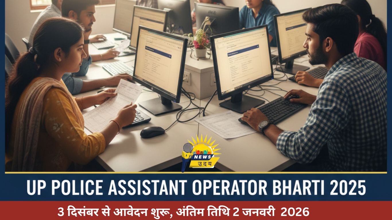 UP Police Assistant Bharti 2025: 44 पद पर 12वीं पास अभी करें आवेदन