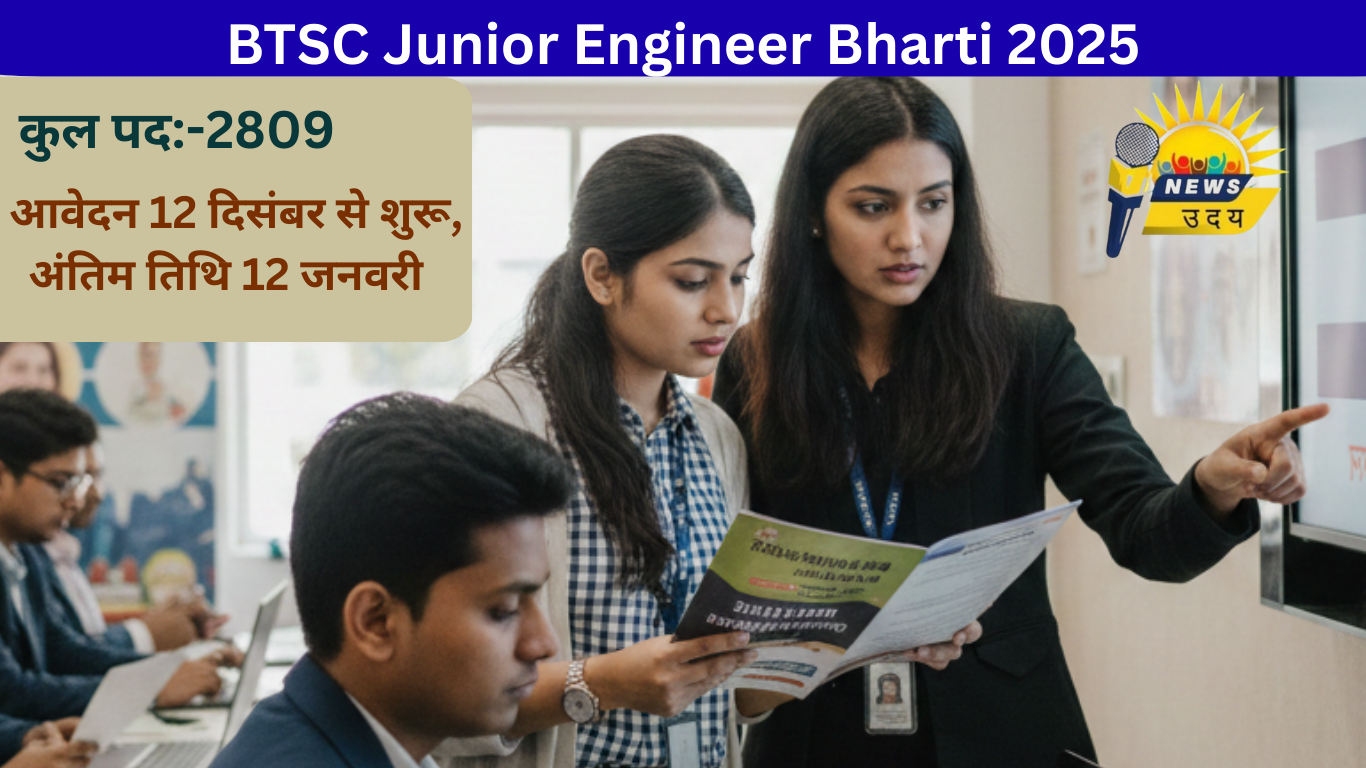 BTSC Junior Engineer Bharti 2025: ऑनलाइन आवेदन शुरू, यहाँ देखें पूरी जानकारी