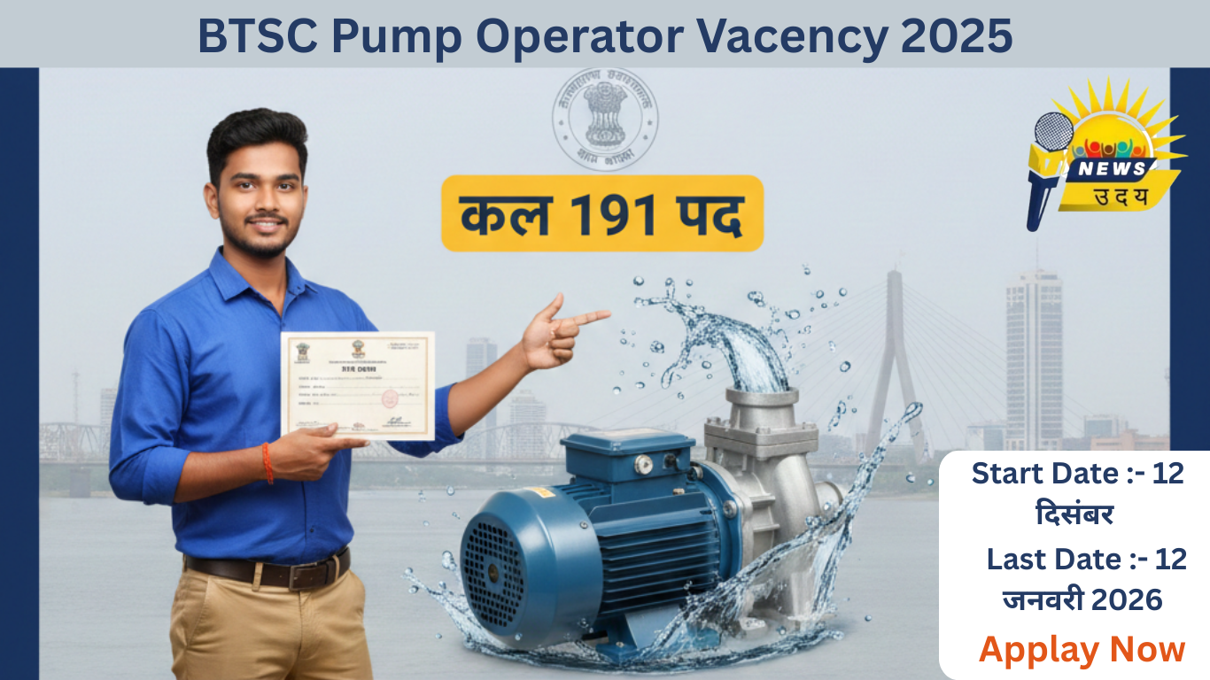 BTSC Pump Operator Vacency 2025: बिहार में सरकारी नौकरी का शानदार अवसर