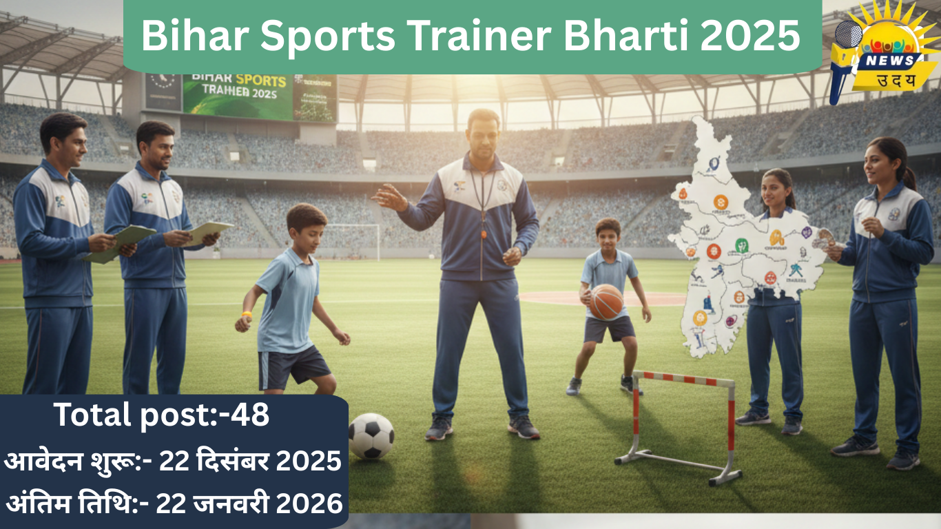 Bihar Sports Trainer Bharti 2025: 48 पदों पर भर्ती, यहाँ देखें आवेदन प्रक्रिया और योग्यता