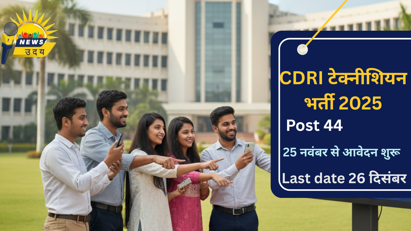 CDRI टेक्नीशियन भर्ती 2025: वैज्ञानिक के 44 पदों पर सीधी भर्ती