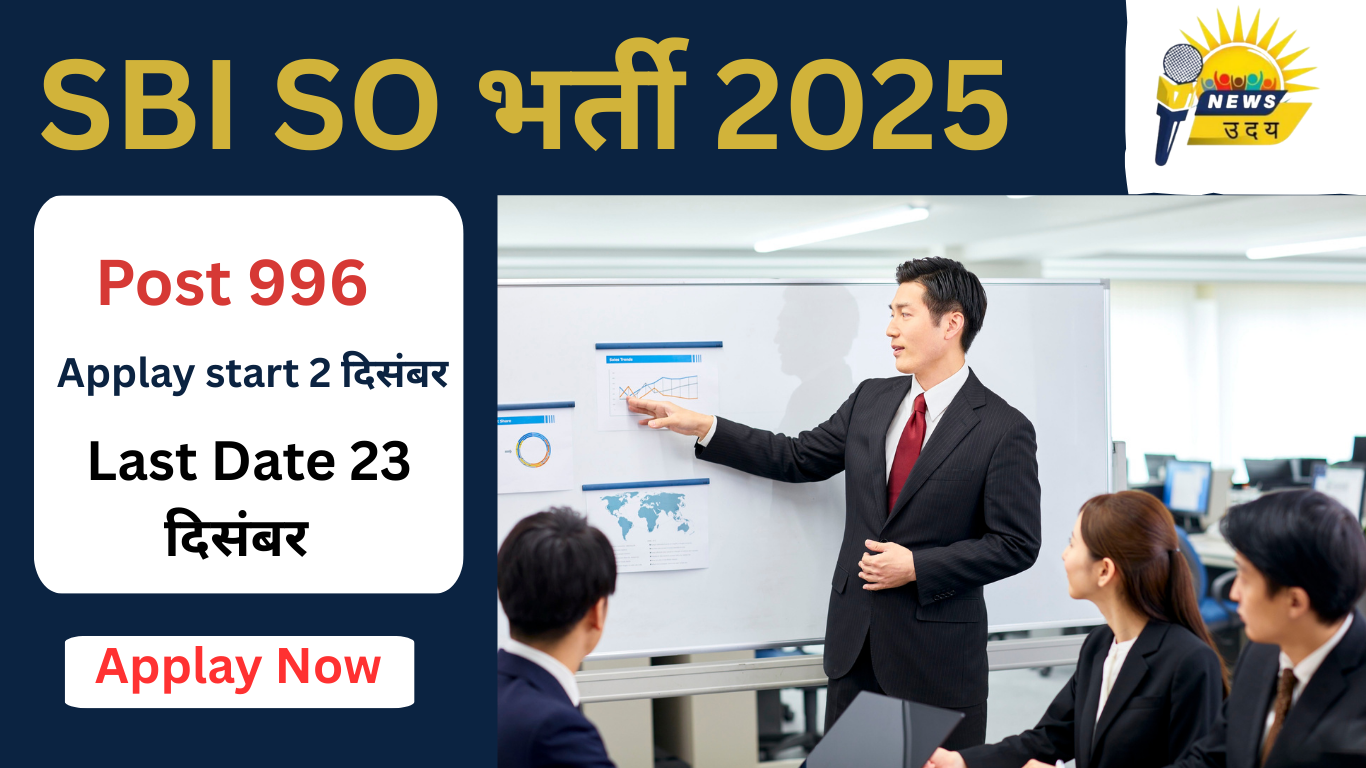 SBI SO भर्ती 2025: Specialist Cadre Officer बनने का सुनहरा अवसर
