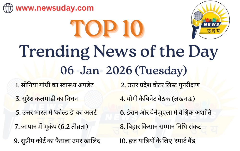 6 जनवरी 2026