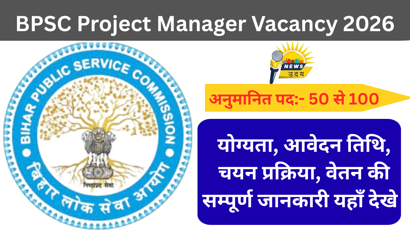 BPSC Project Manager Vacancy 2026: बिहार उद्योग सेवा में भर्ती का सुनहरा अवसर