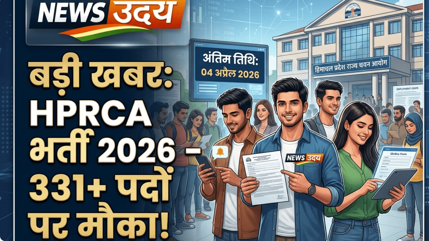 HPRCA Recruitment 2026