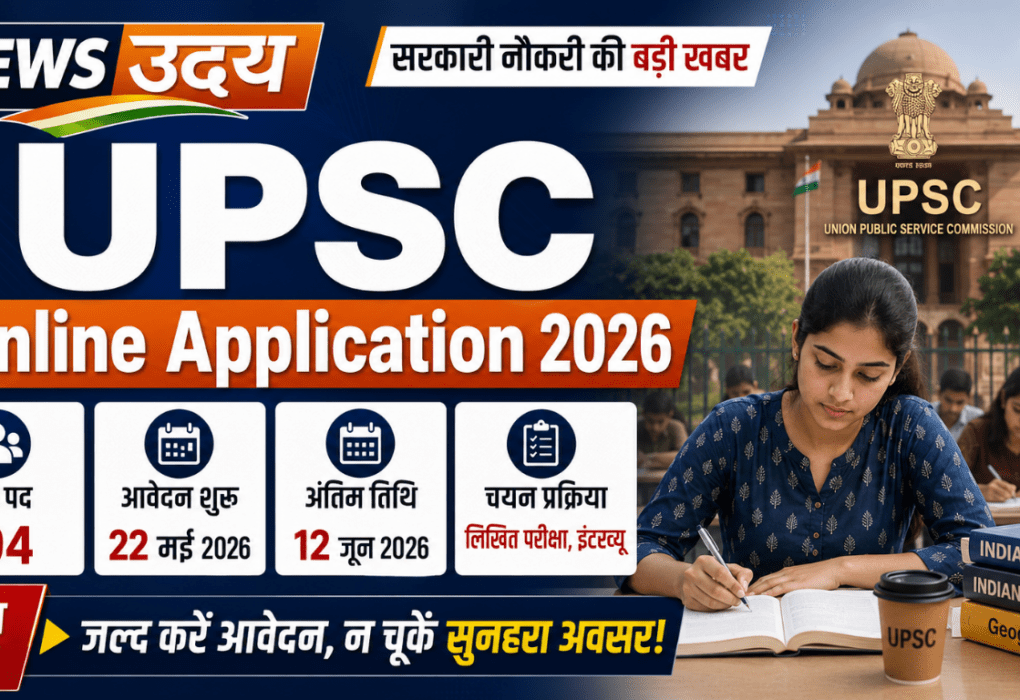 UPSC Online Application 2026