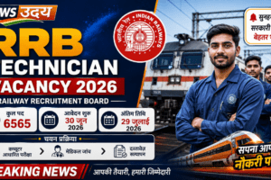 RRB Technician Vacancy 2026