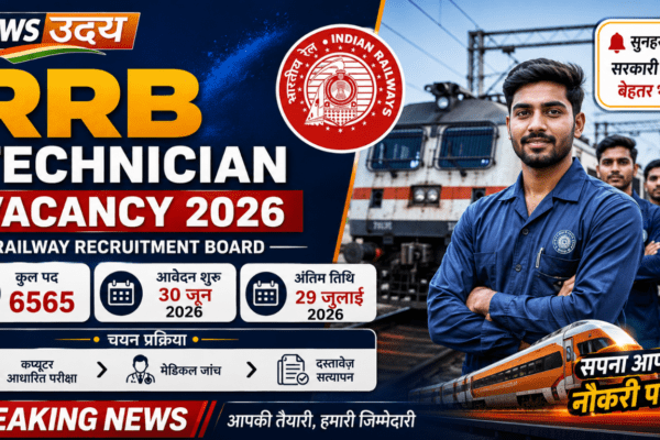 RRB Technician Vacancy 2026