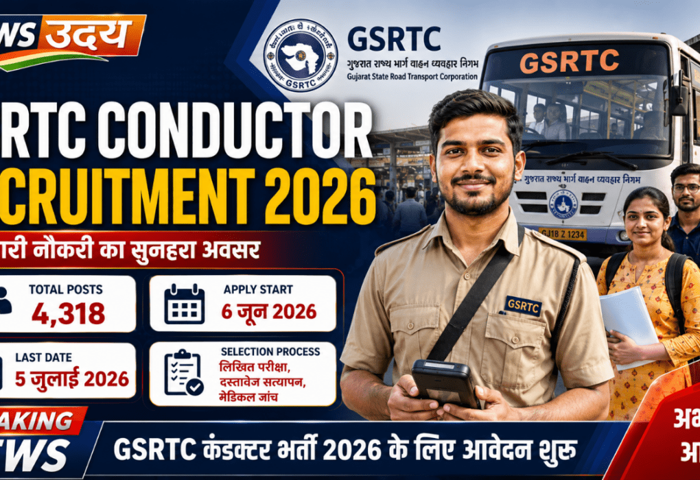 GSRTC Conductor Recruitment 2026