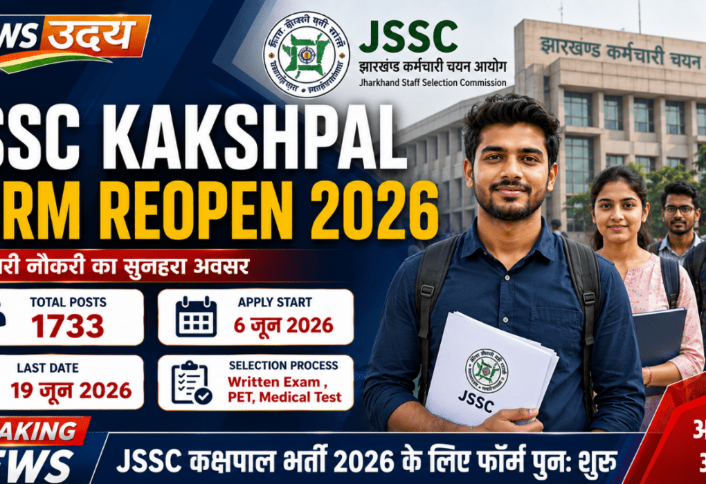 JSSC Kakshpal Form Reopen 2026
