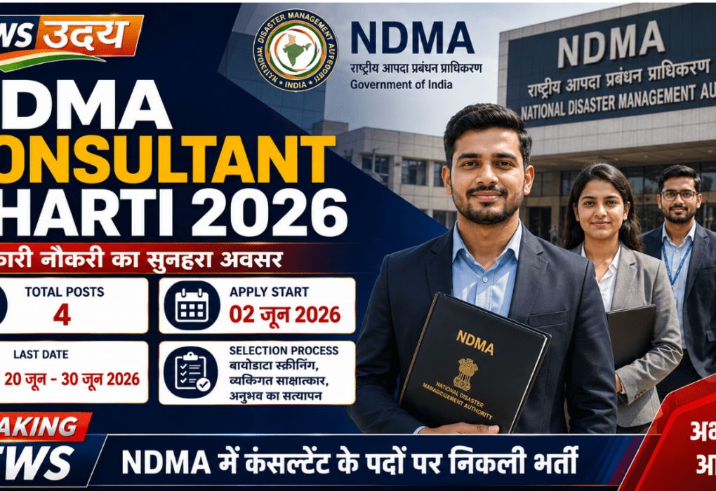 NDMA Consultant Bharti 2026