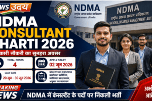 NDMA Consultant Bharti 2026