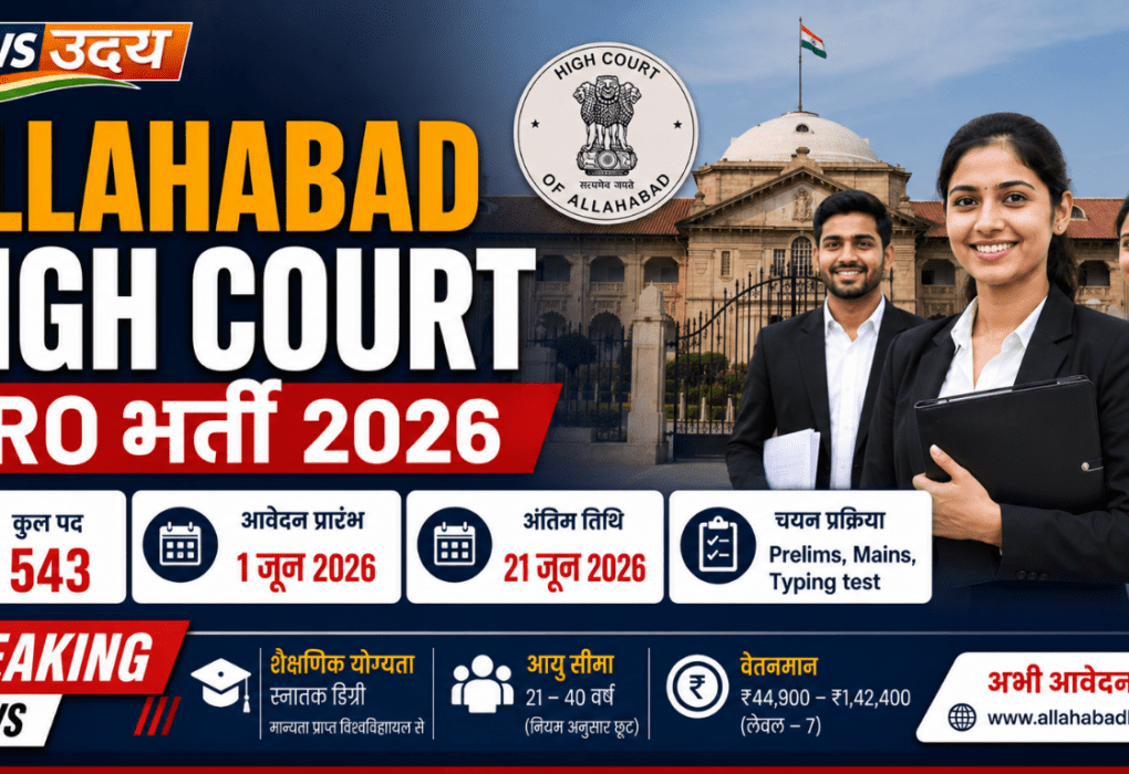 Allahabad High Court ARO Bharti 2026