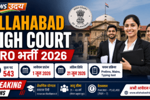 Allahabad High Court ARO Bharti 2026