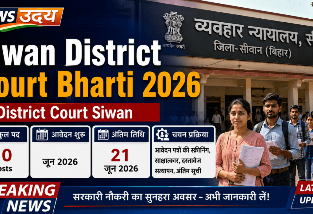Siwan District Court Bharti 2026