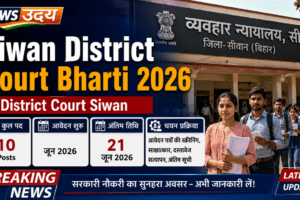 Siwan District Court Bharti 2026