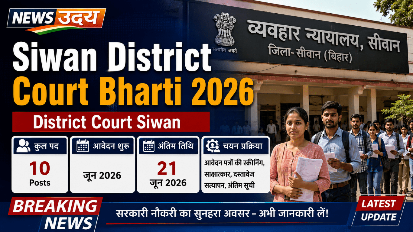 Siwan District Court Bharti 2026