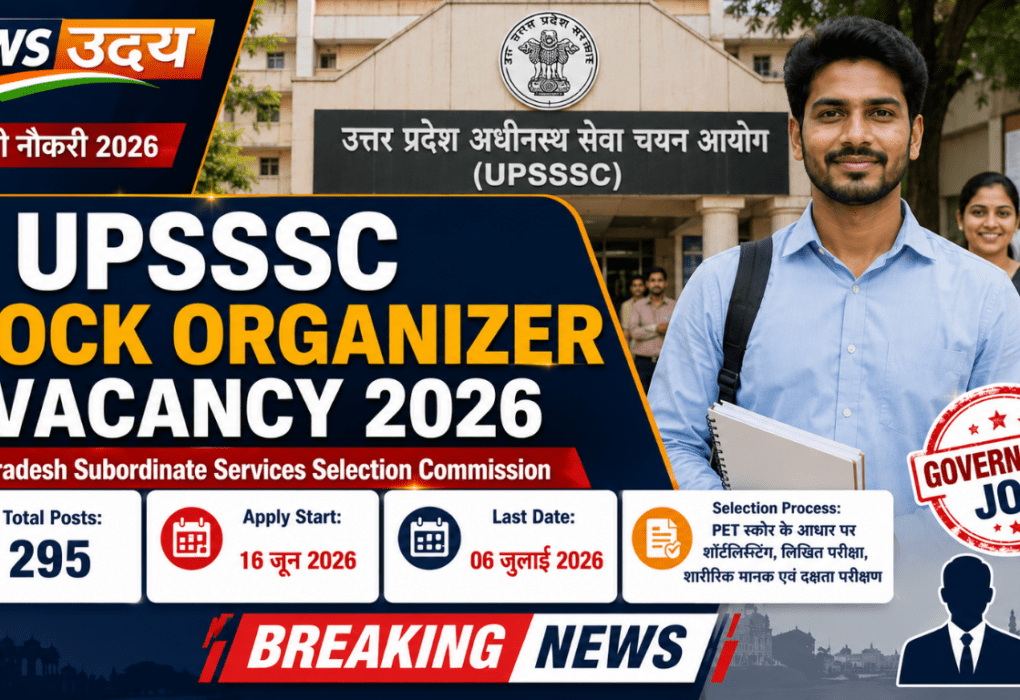 UPSSSC Block Organizer Vacancy 2026